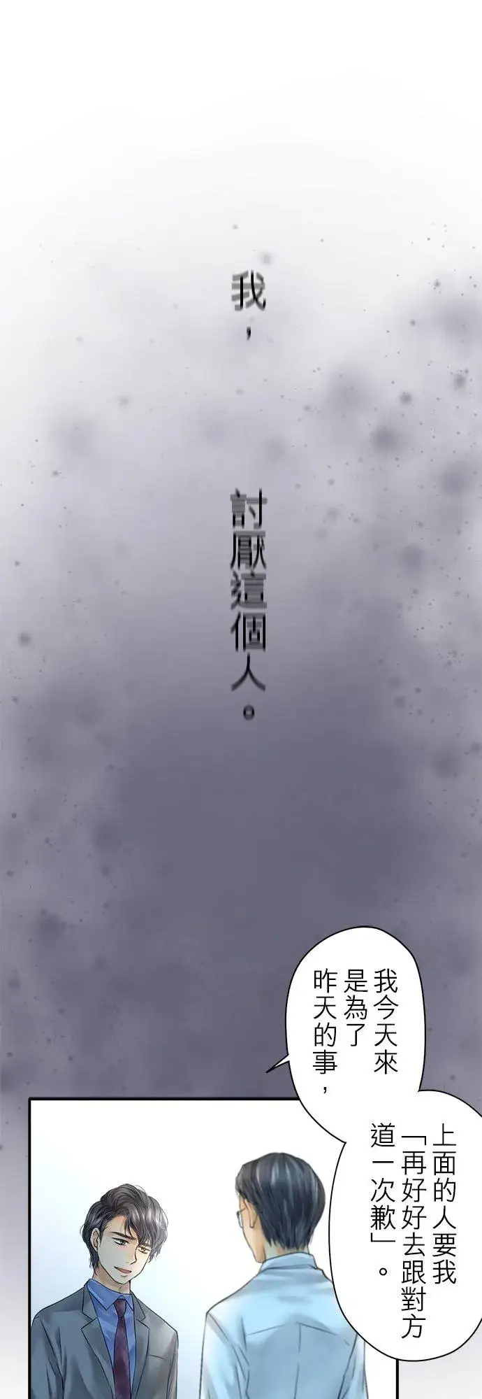 《梗在喉间的话语》第58话图11