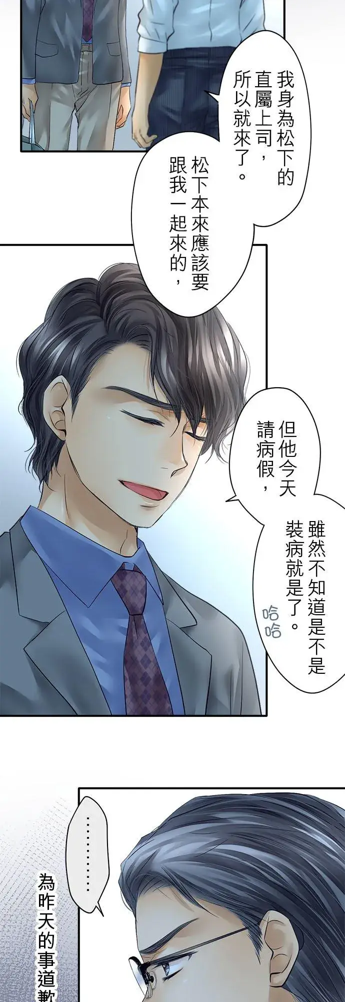 《梗在喉间的话语》第58话图12
