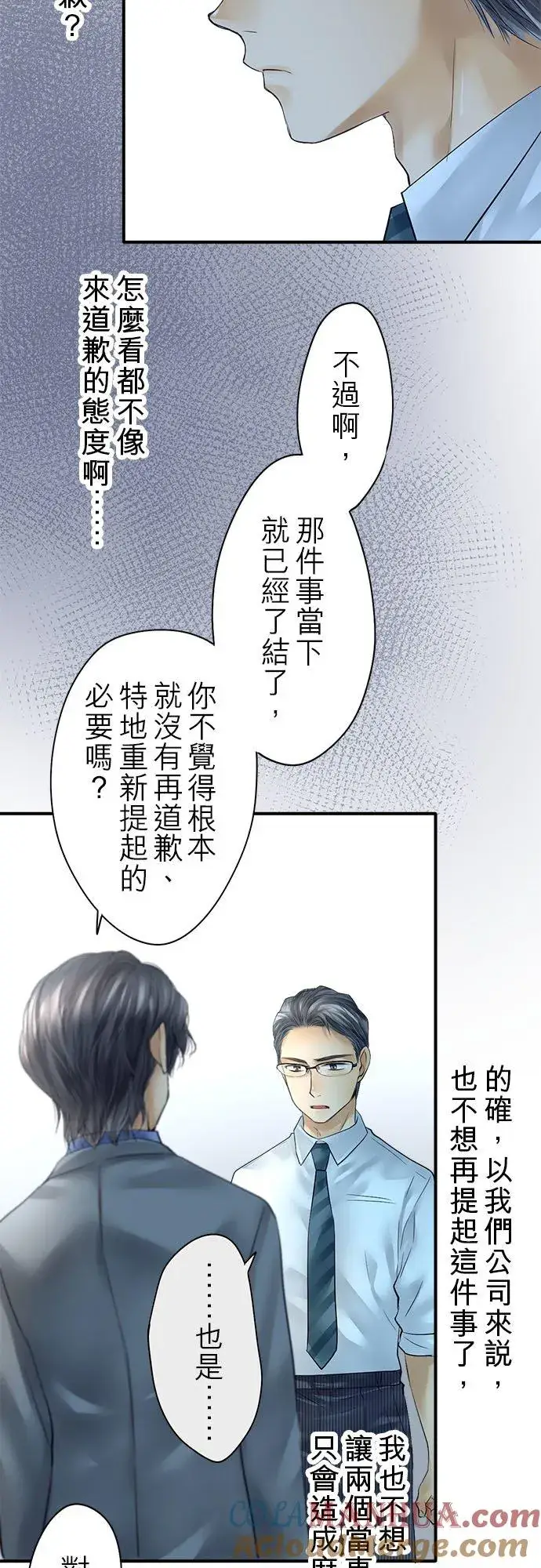 《梗在喉间的话语》第58话图13