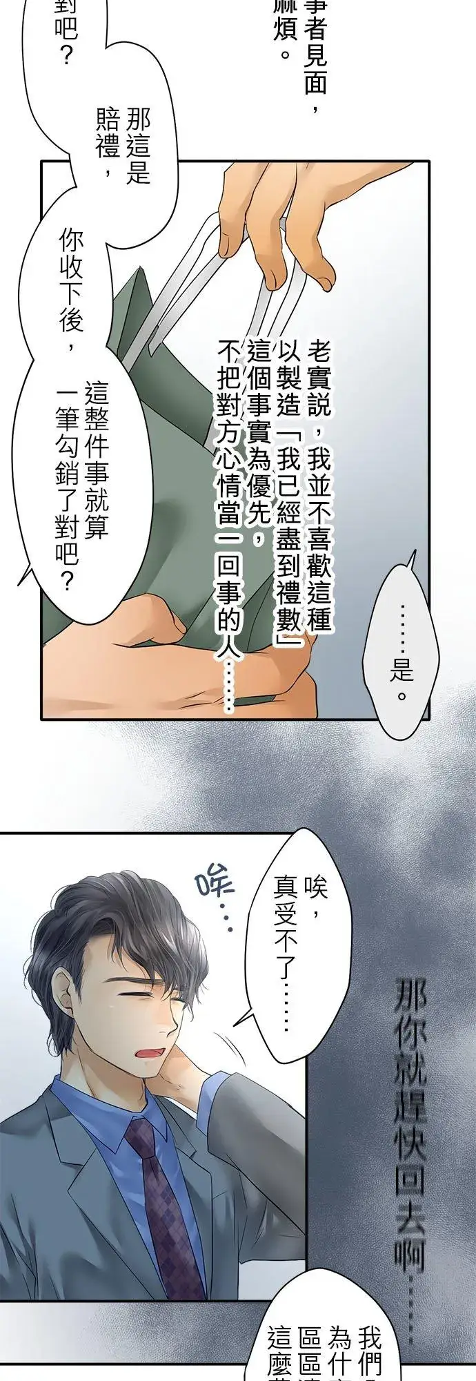 《梗在喉间的话语》第58话图14