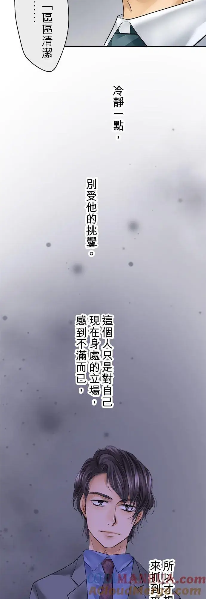 《梗在喉间的话语》第58话图16