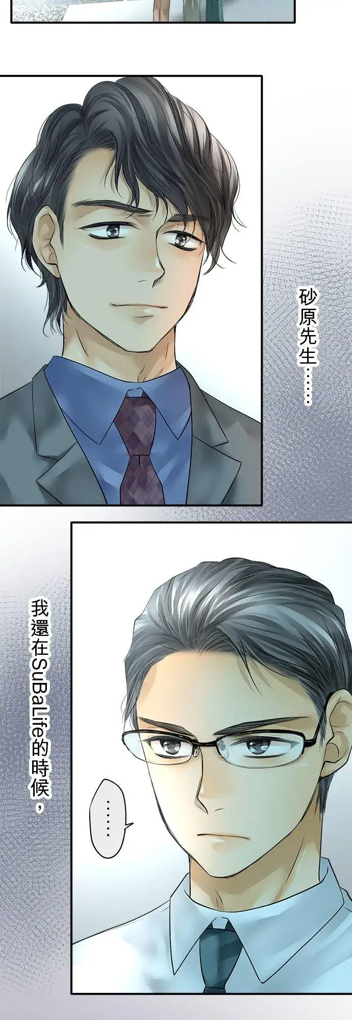 《梗在喉间的话语》第58话图2