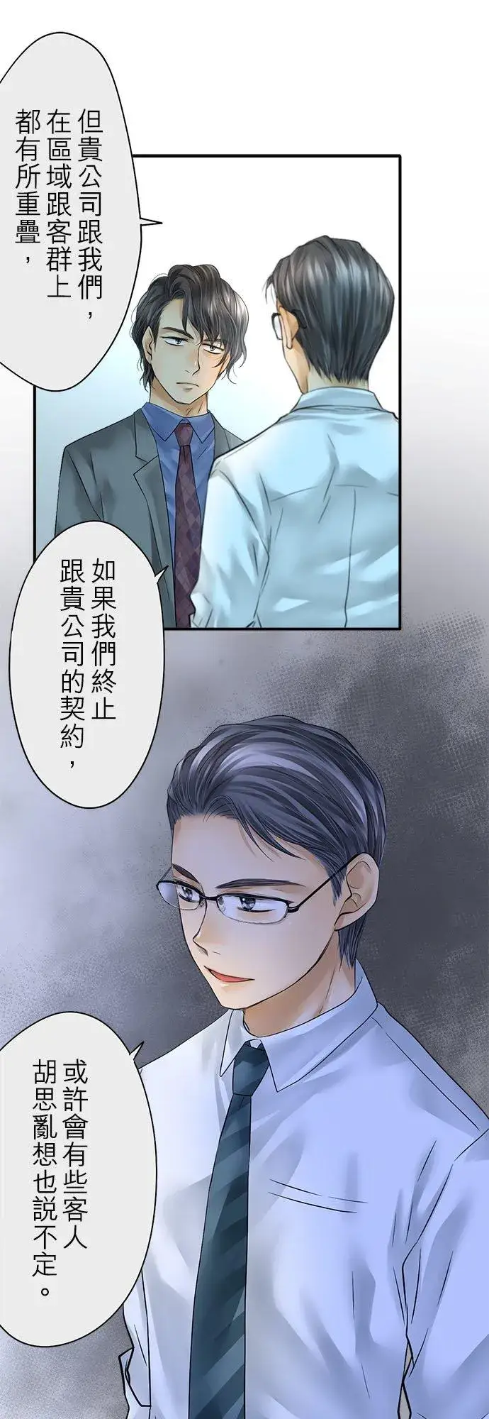 《梗在喉间的话语》第58话图20