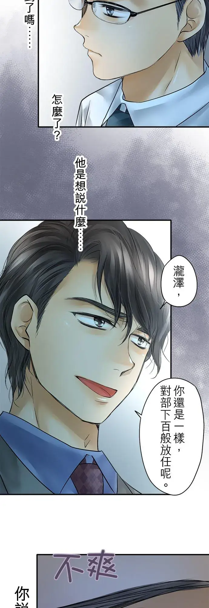 《梗在喉间的话语》第58话图23