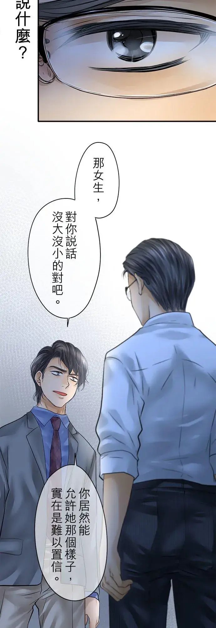 《梗在喉间的话语》第58话图24
