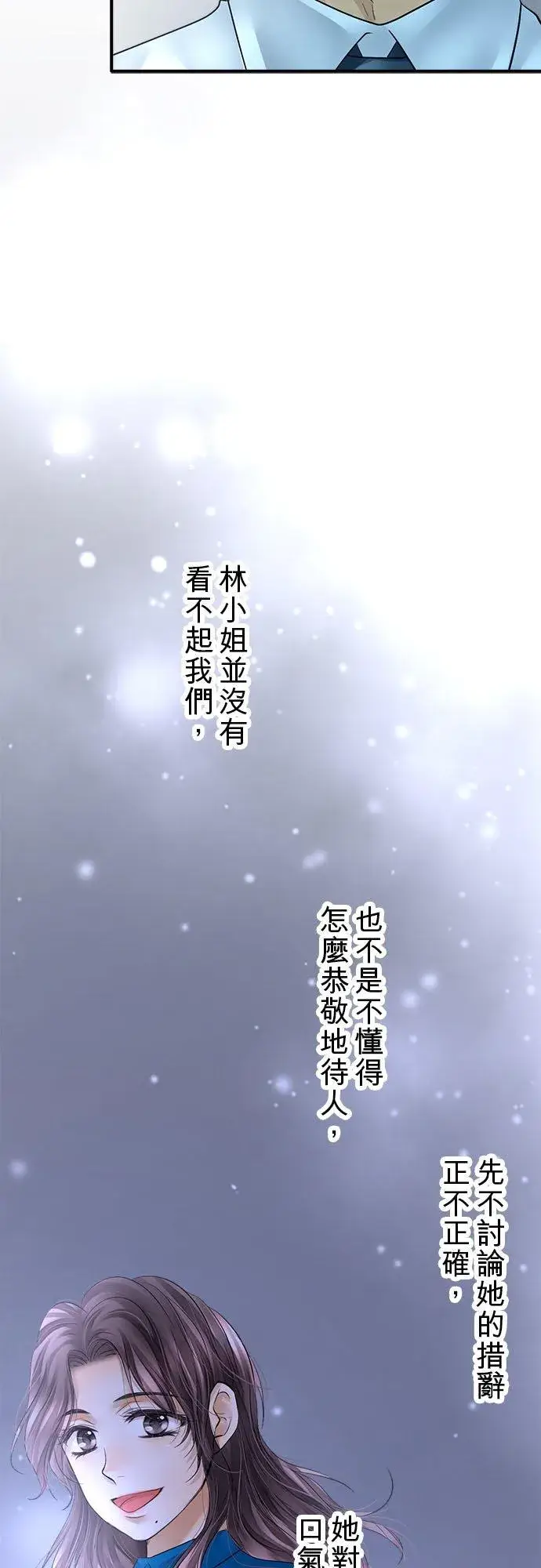 《梗在喉间的话语》第58话图26