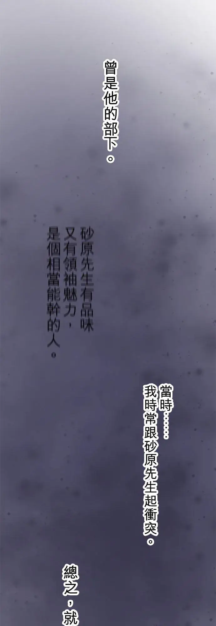 《梗在喉间的话语》第58话图3