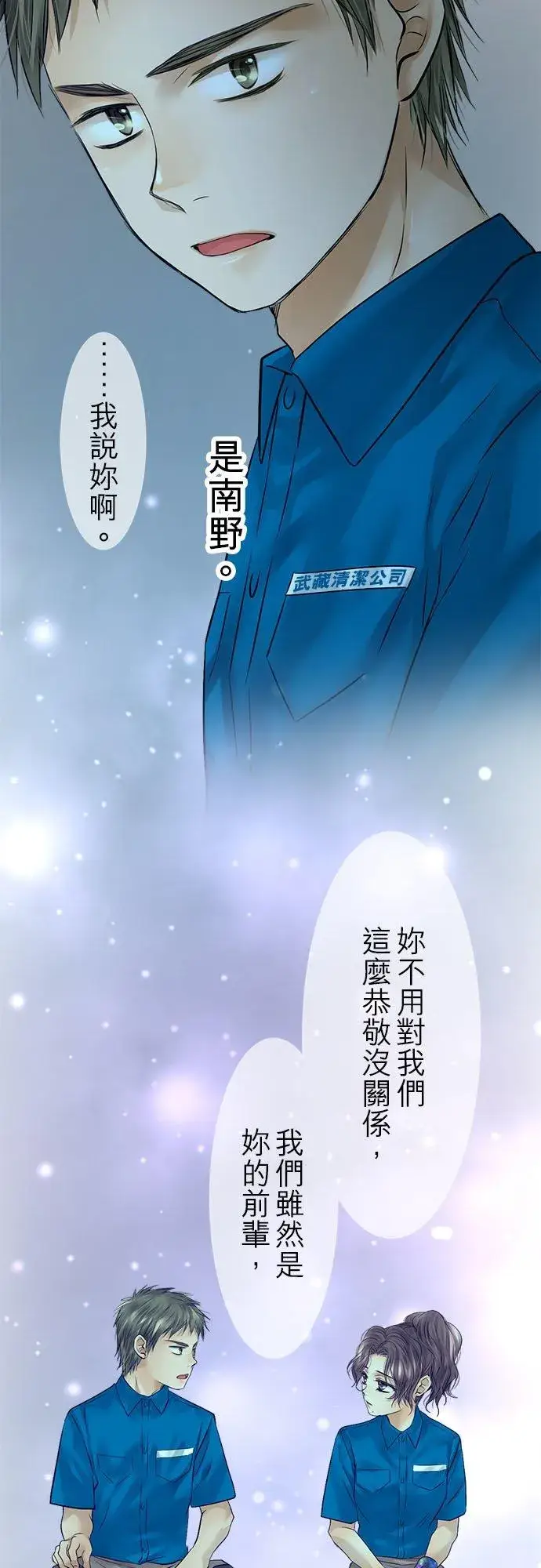 《梗在喉间的话语》第58话图32