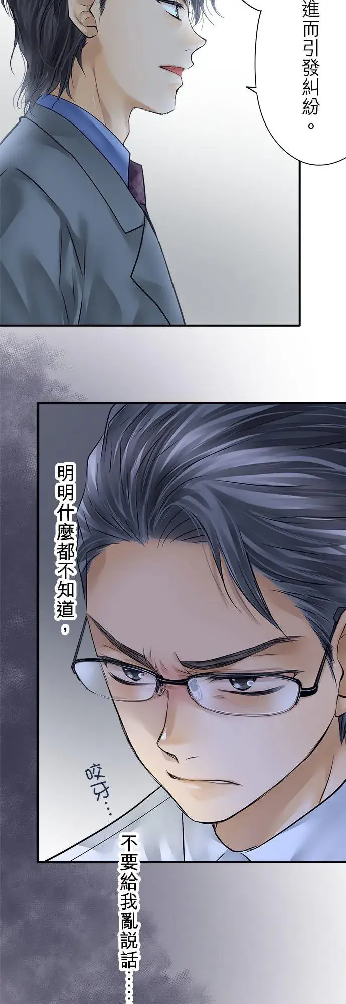 《梗在喉间的话语》第58话图35