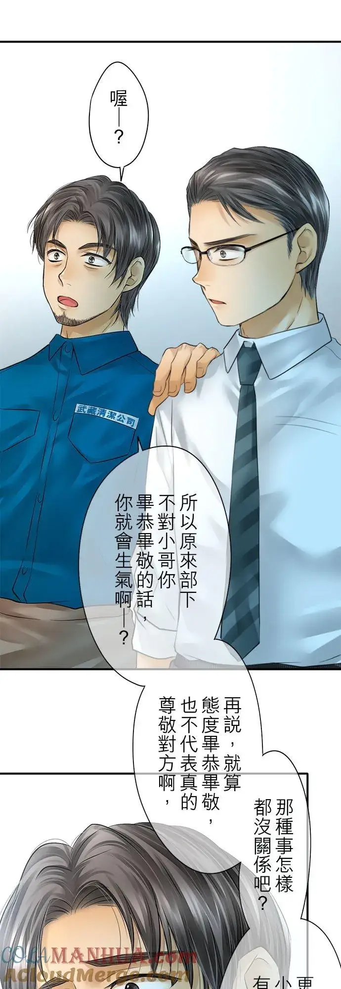 《梗在喉间的话语》第58话图37