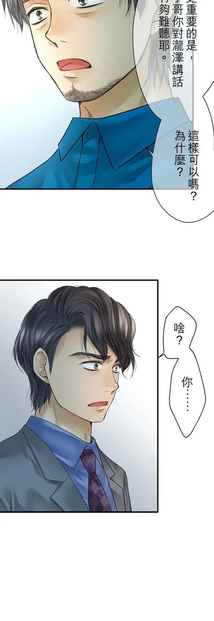 《梗在喉间的话语》第58话图38