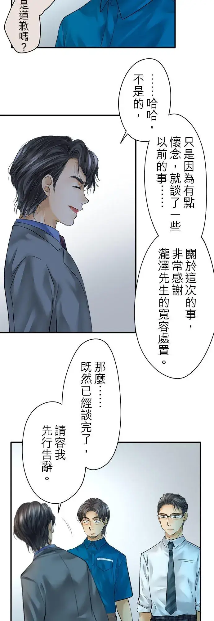 《梗在喉间的话语》第58话图41