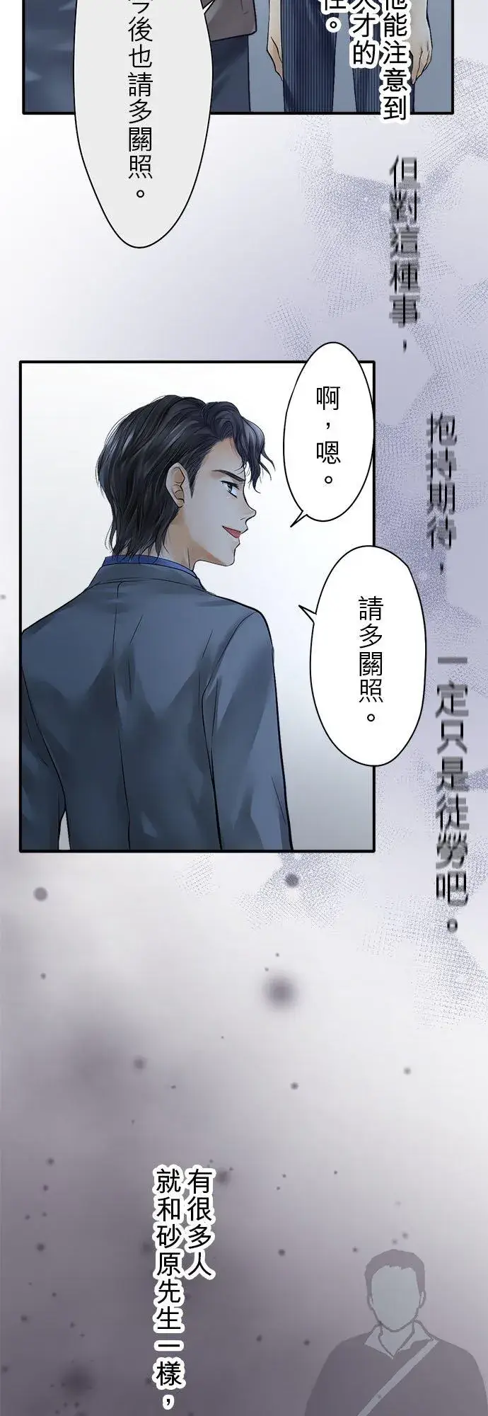 《梗在喉间的话语》第58话图44