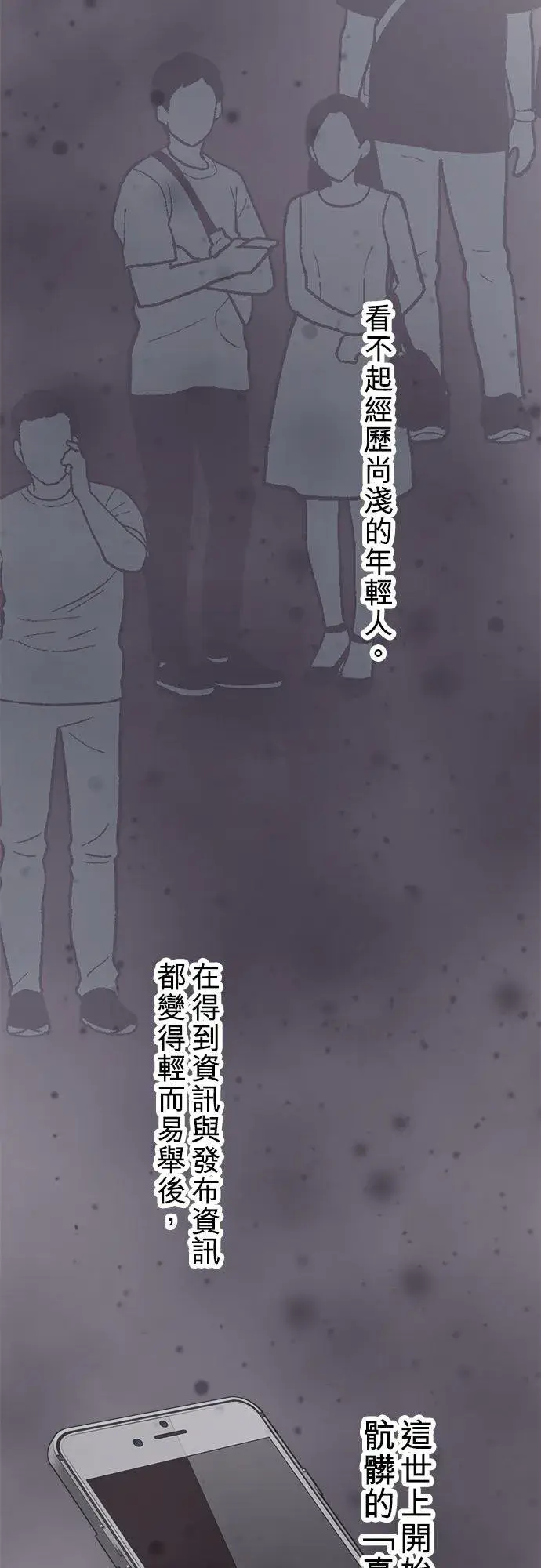 《梗在喉间的话语》第58话图45