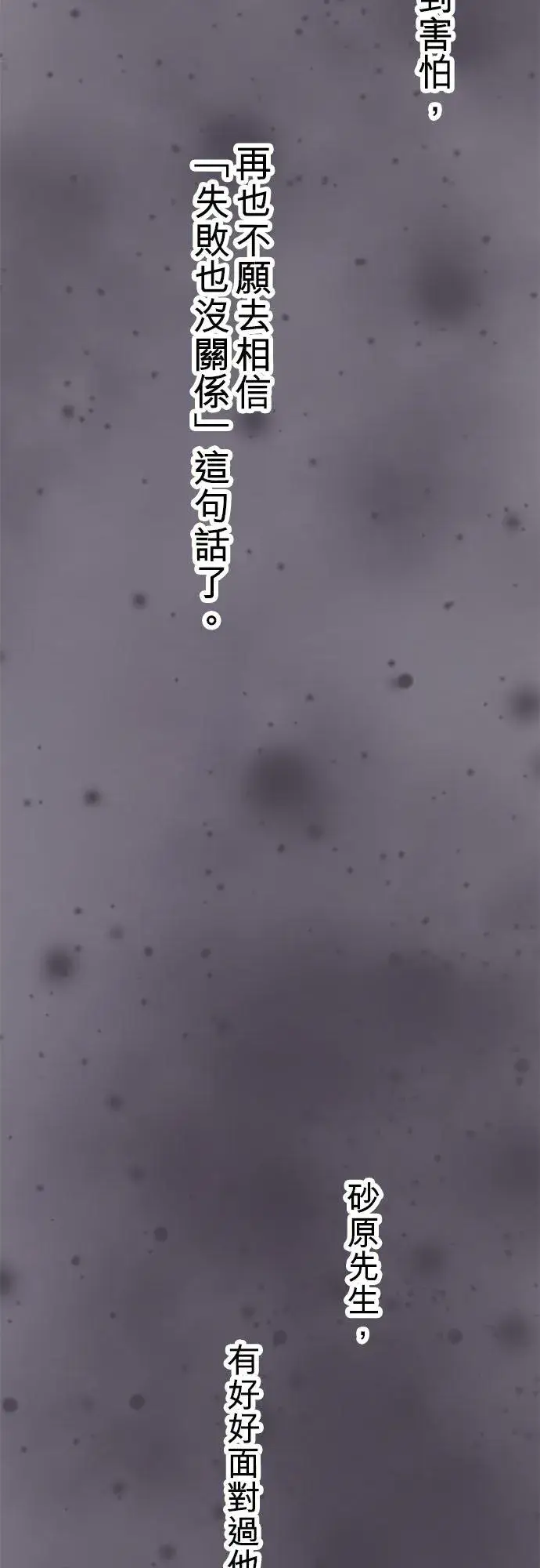 《梗在喉间的话语》第58话图47