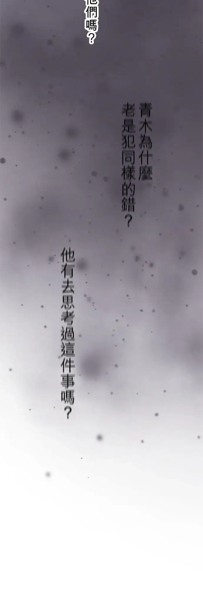 《梗在喉间的话语》第58话图48