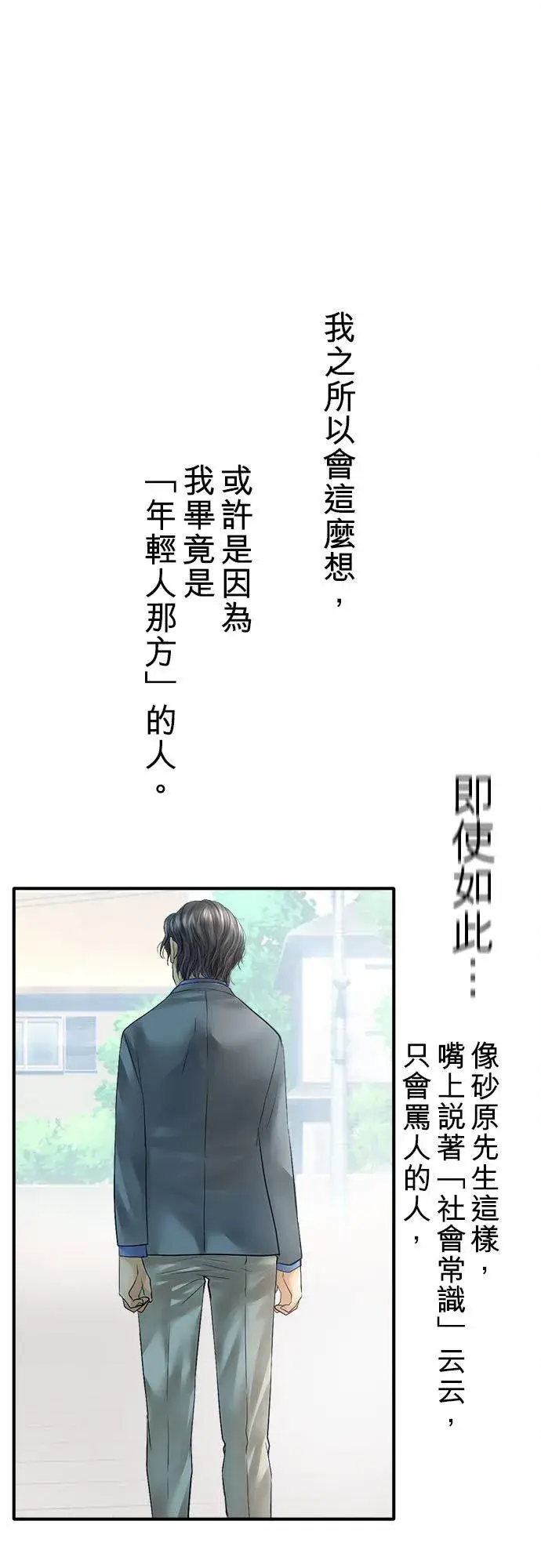 《梗在喉间的话语》第58话图51