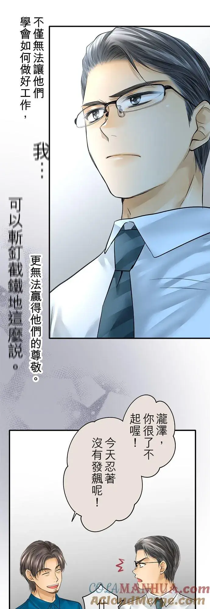 《梗在喉间的话语》第58话图52