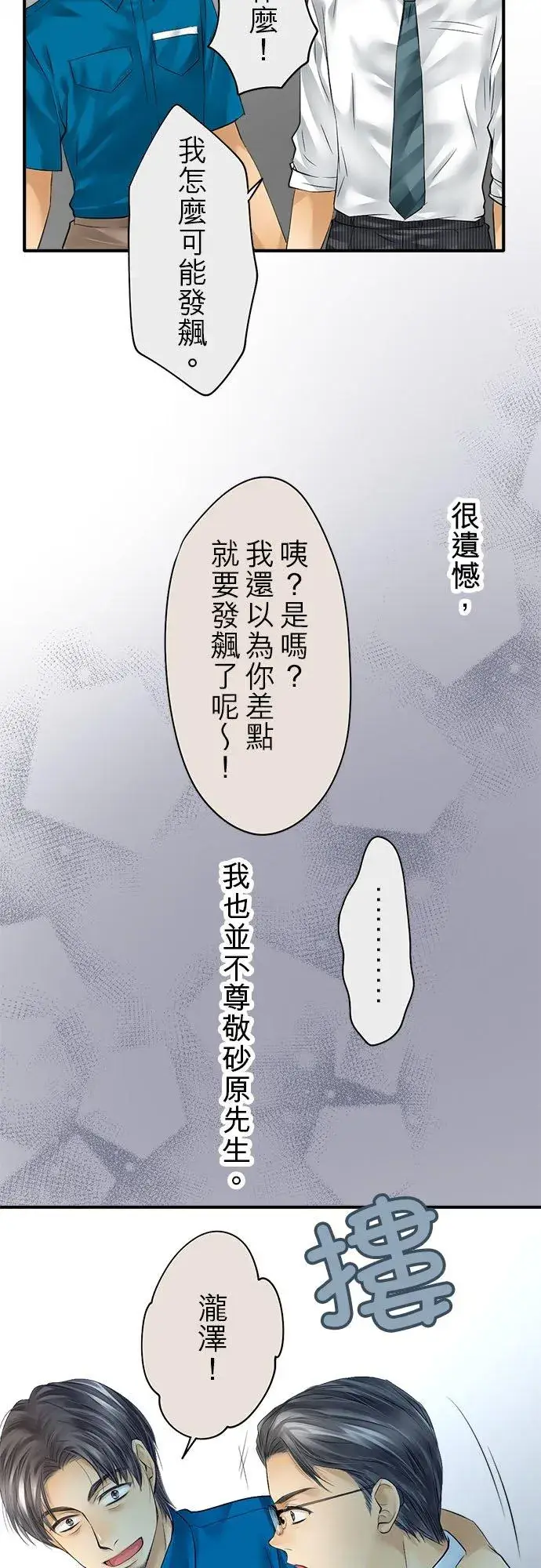 《梗在喉间的话语》第58话图53