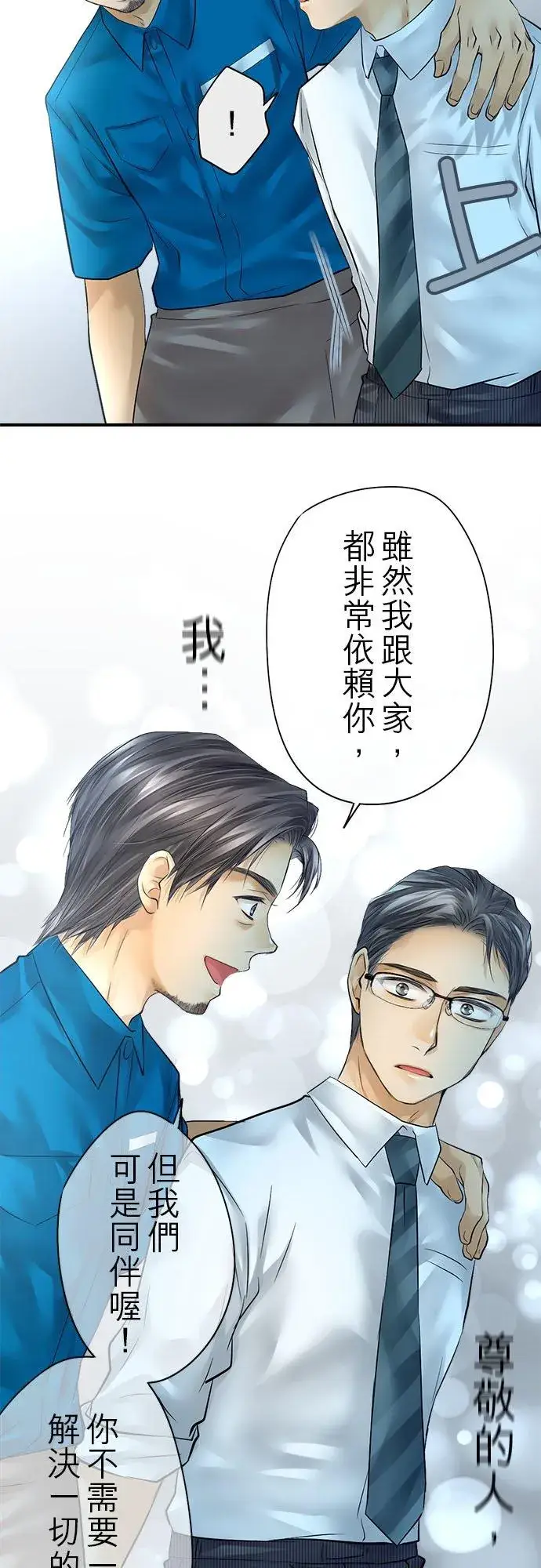《梗在喉间的话语》第58话图54