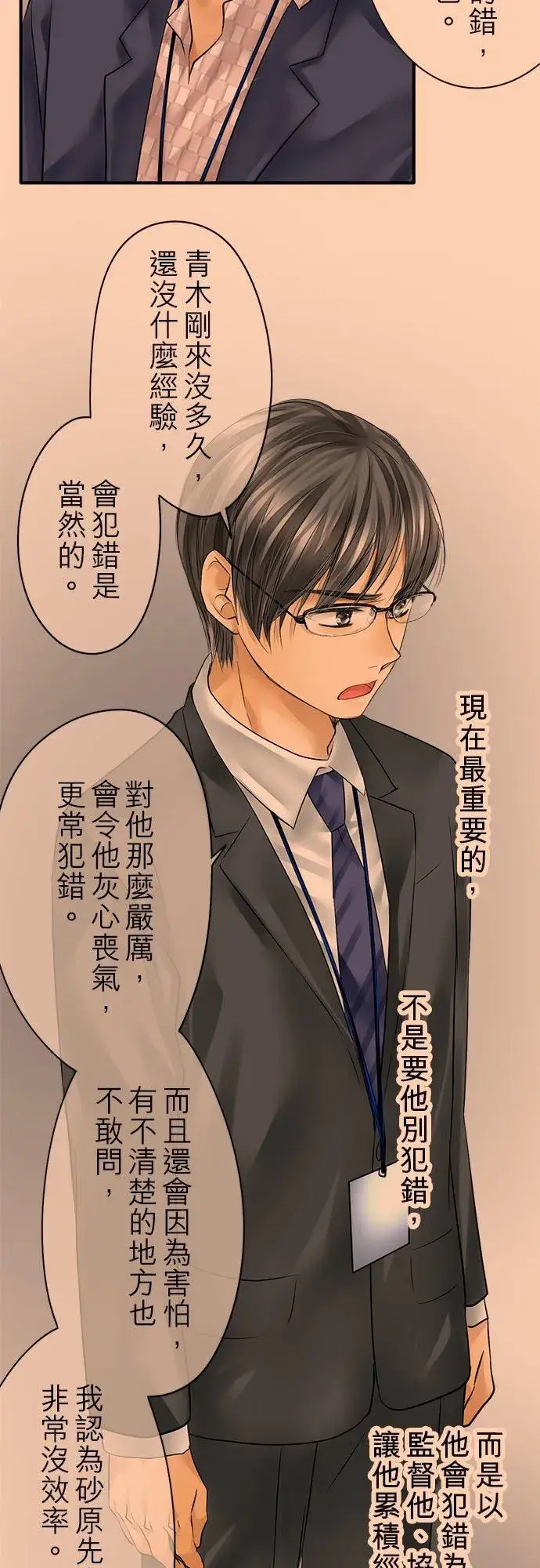 《梗在喉间的话语》第58话图6