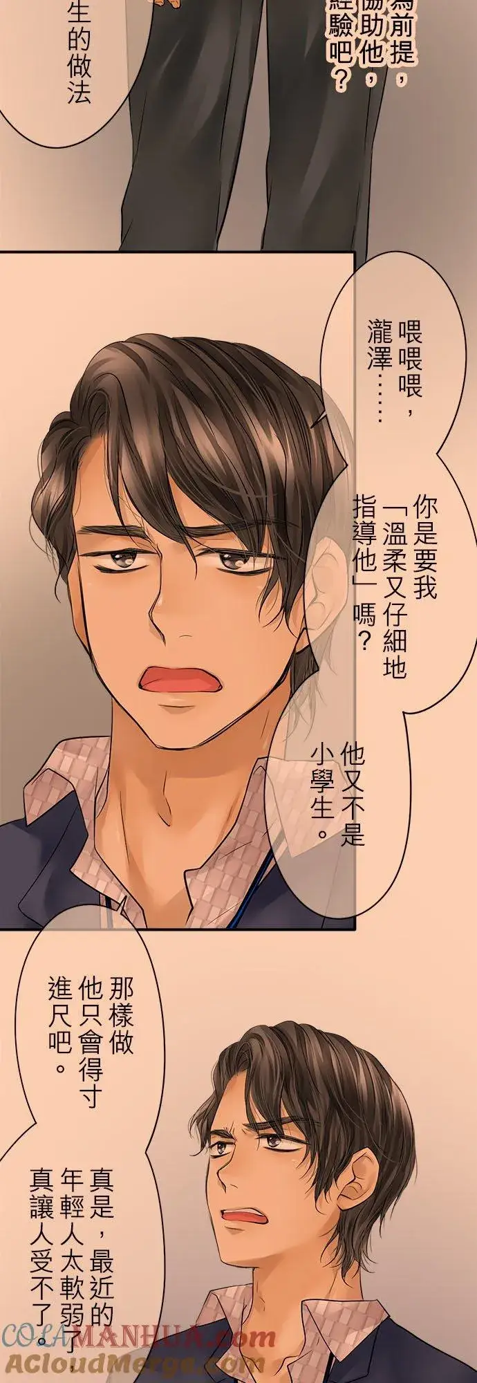 《梗在喉间的话语》第58话图7