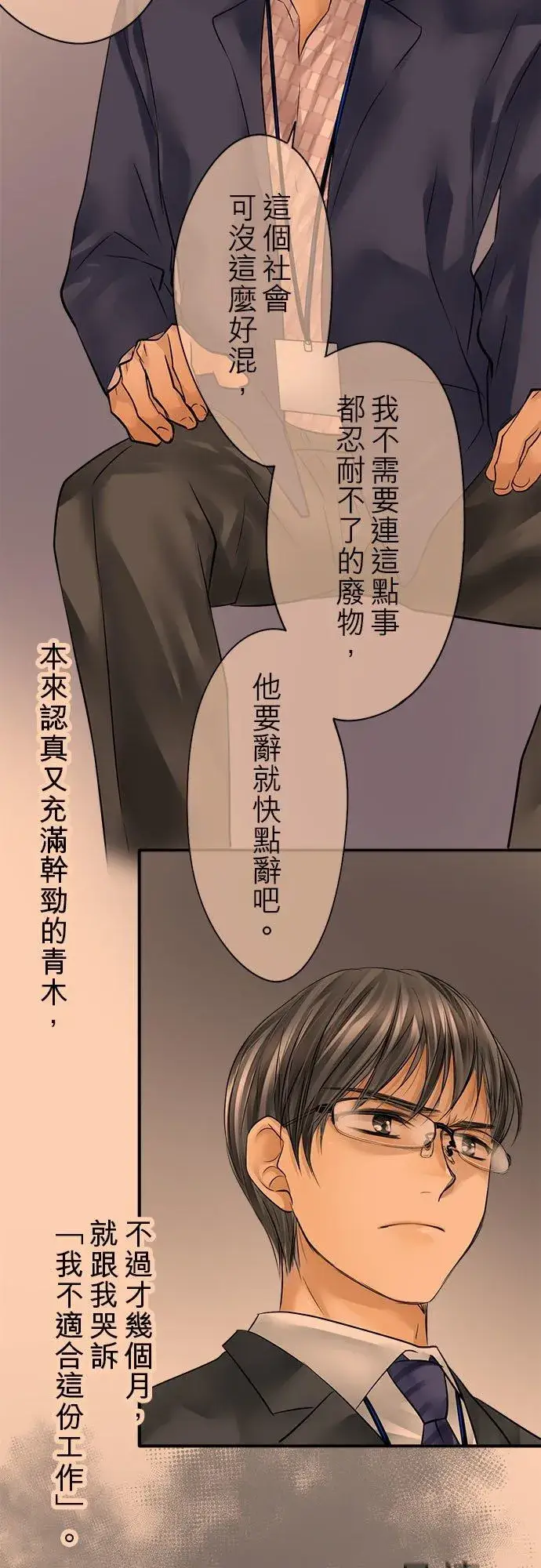 《梗在喉间的话语》第58话图8