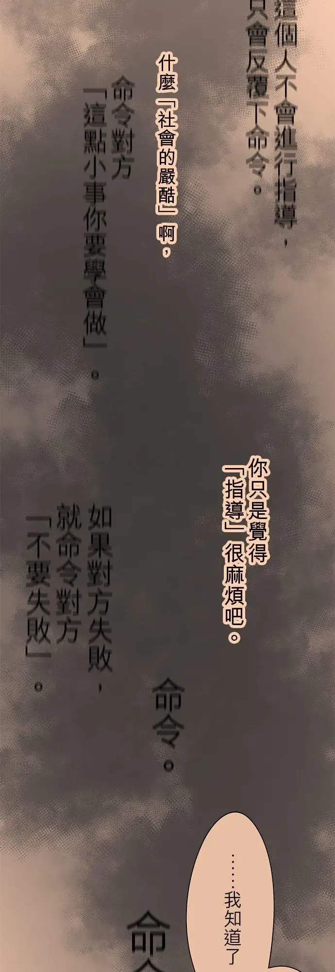 《梗在喉间的话语》第58话图9