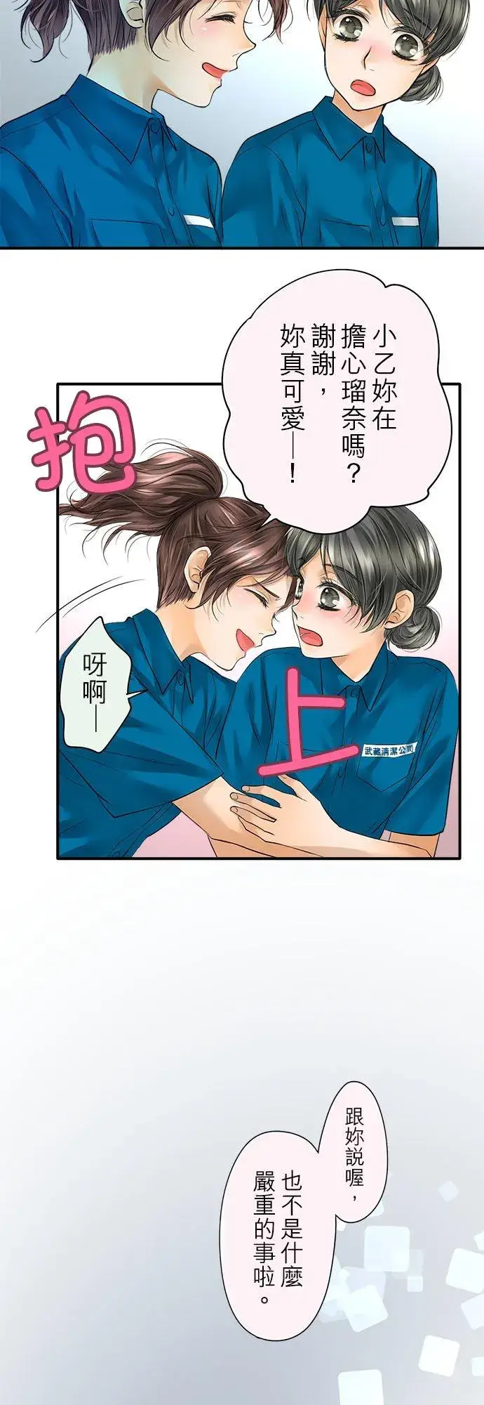 《梗在喉间的话语》第59话图12