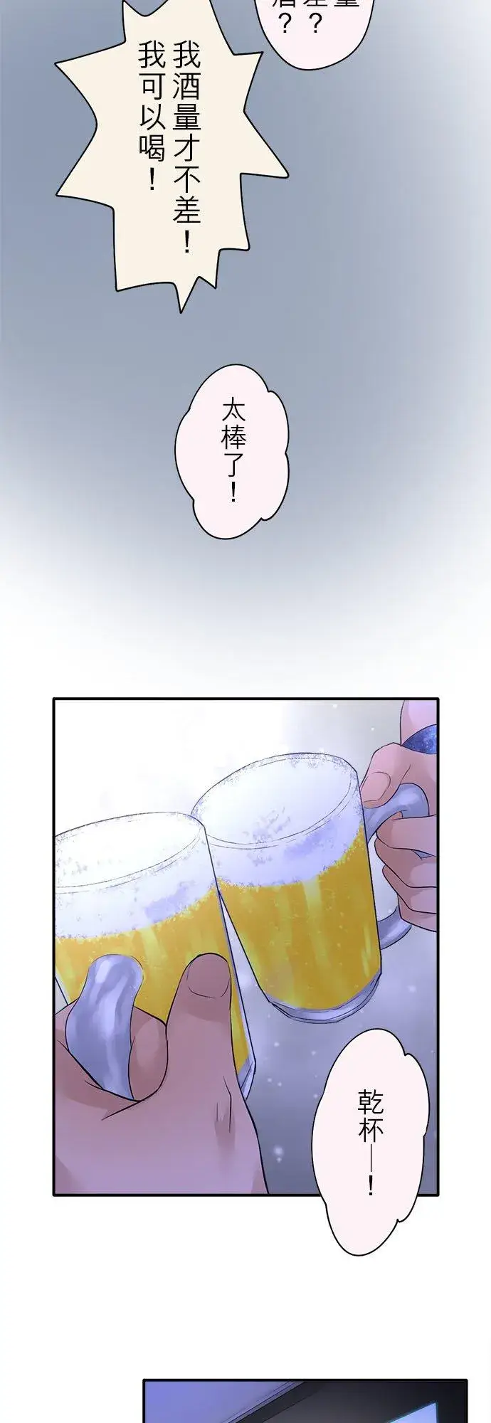 《梗在喉间的话语》第59话图16