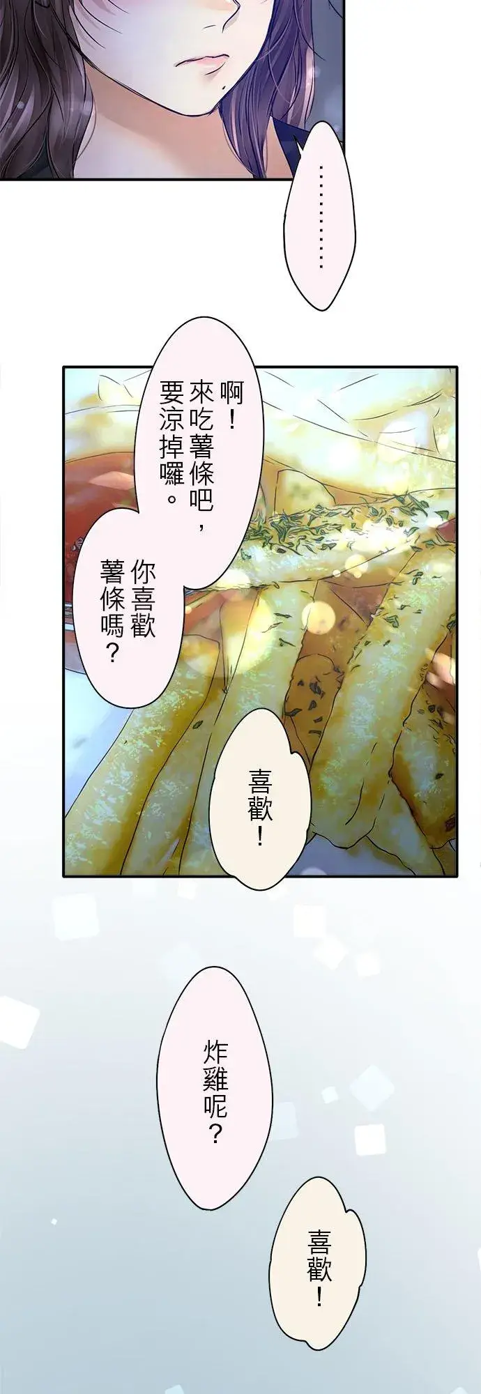 《梗在喉间的话语》第59话图24