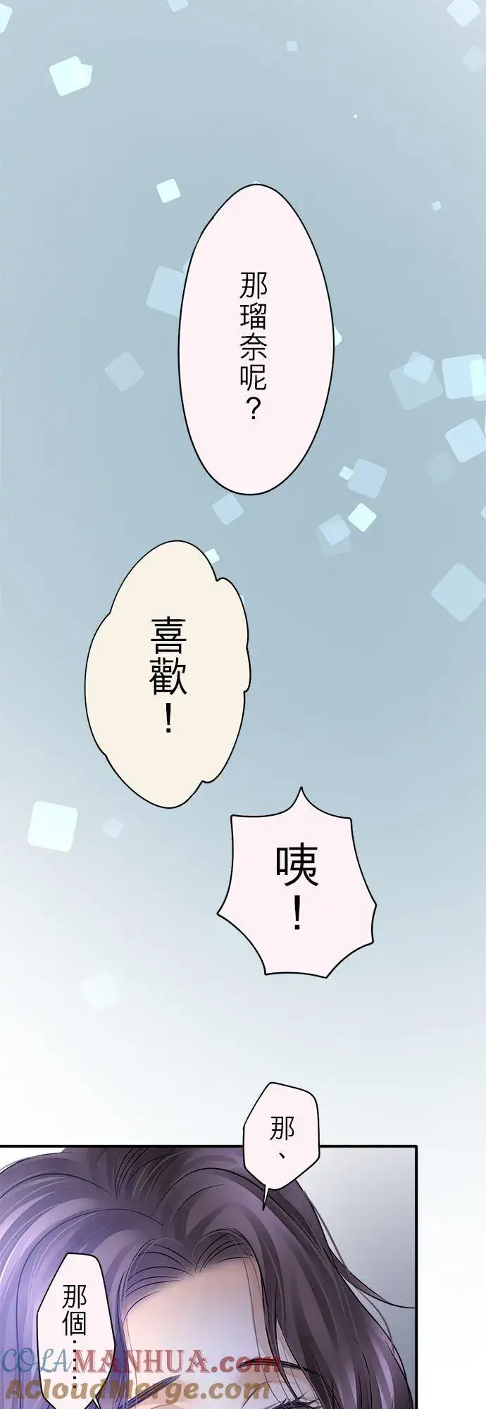 《梗在喉间的话语》第59话图25