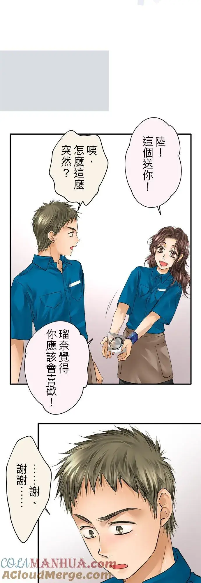 《梗在喉间的话语》第59话图5