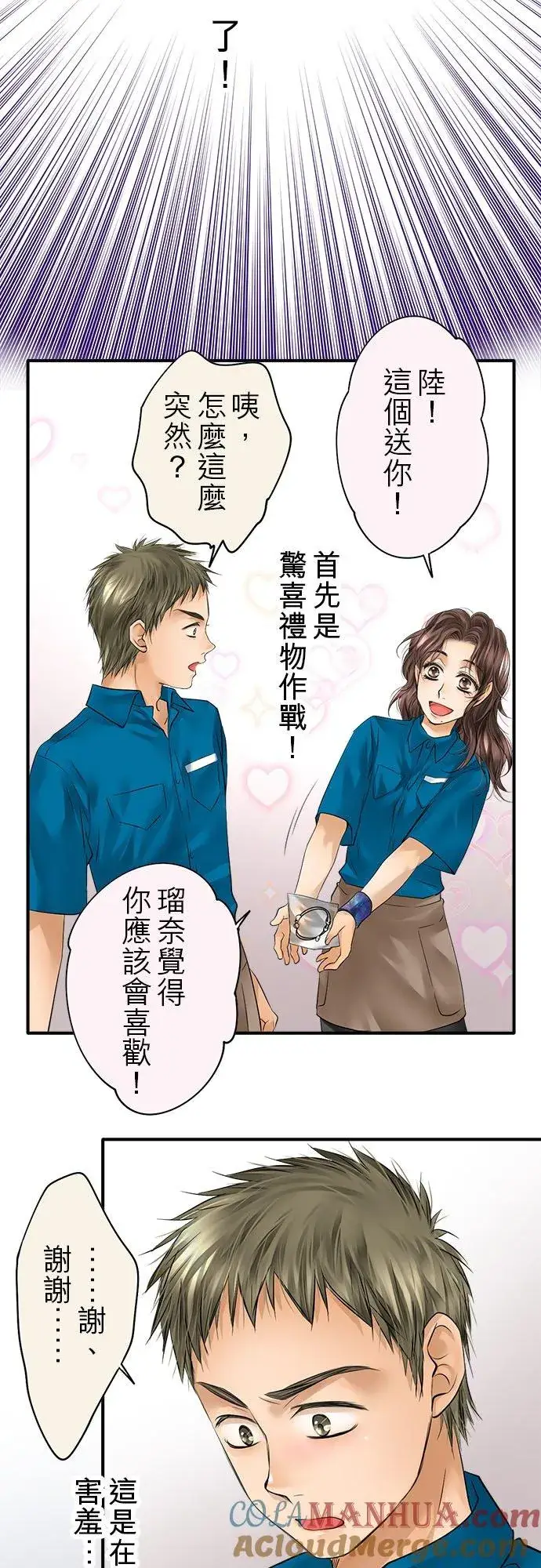 《梗在喉间的话语》第59话图10