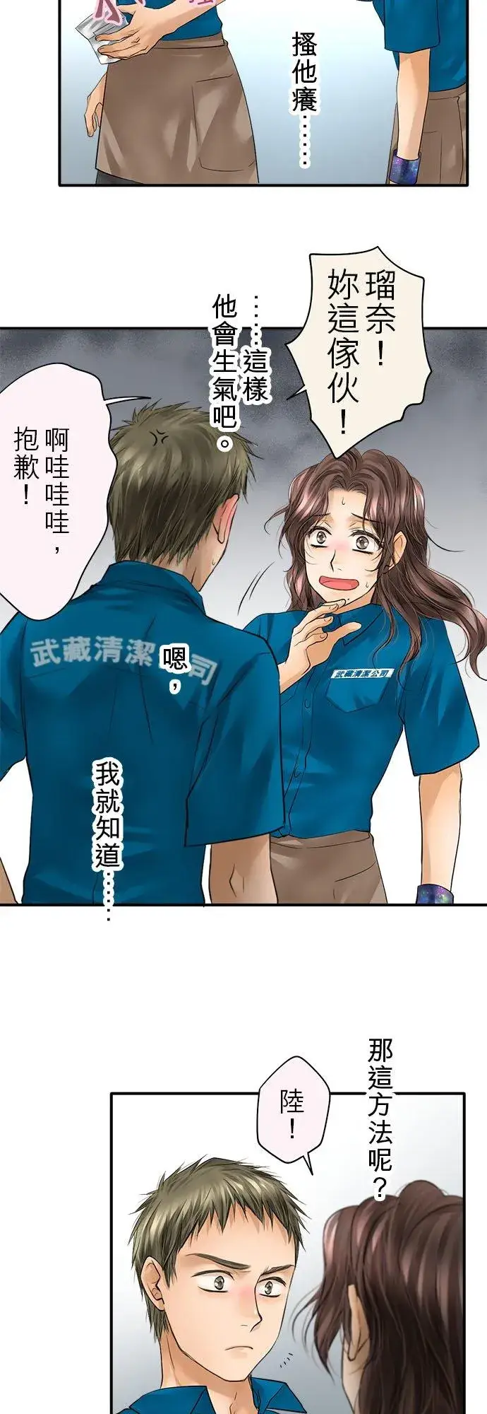 《梗在喉间的话语》第59话图12