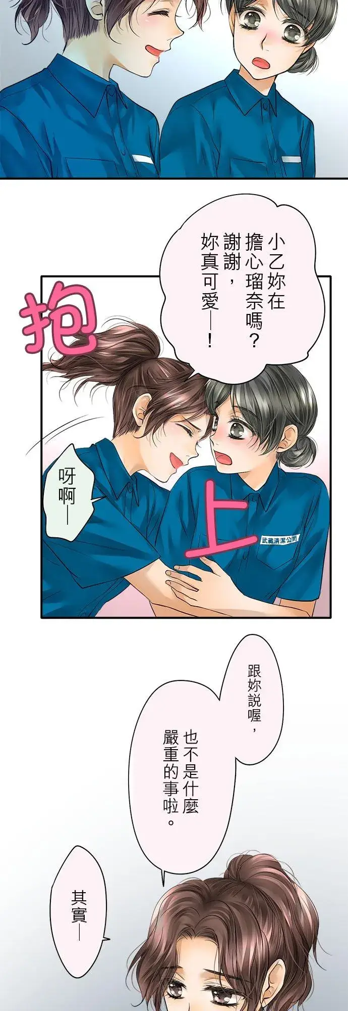 《梗在喉间的话语》第59话图17