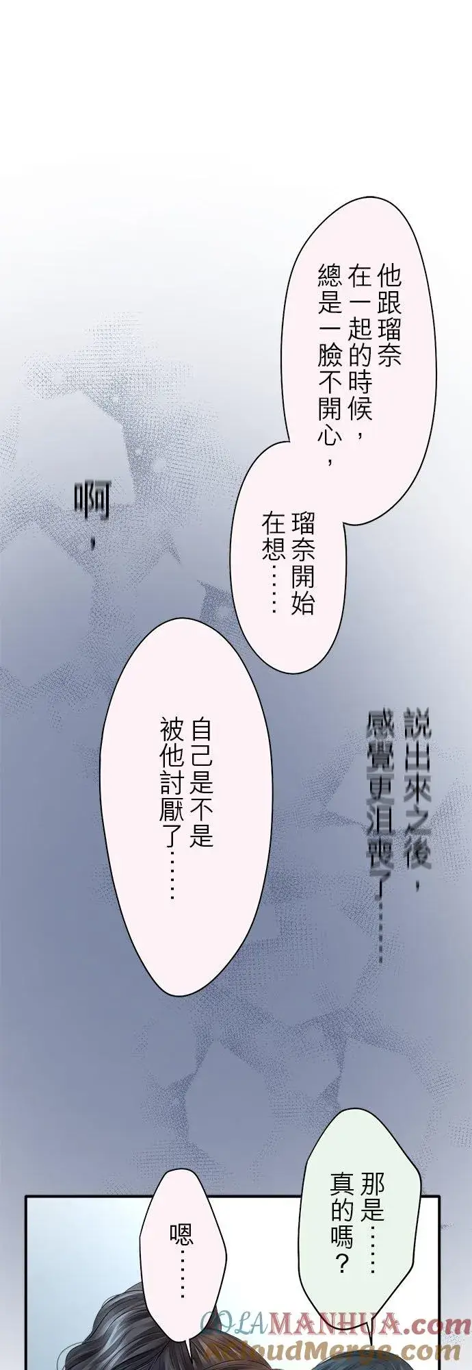 《梗在喉间的话语》第59话图19