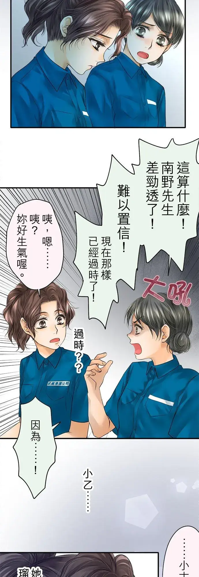 《梗在喉间的话语》第59话图20