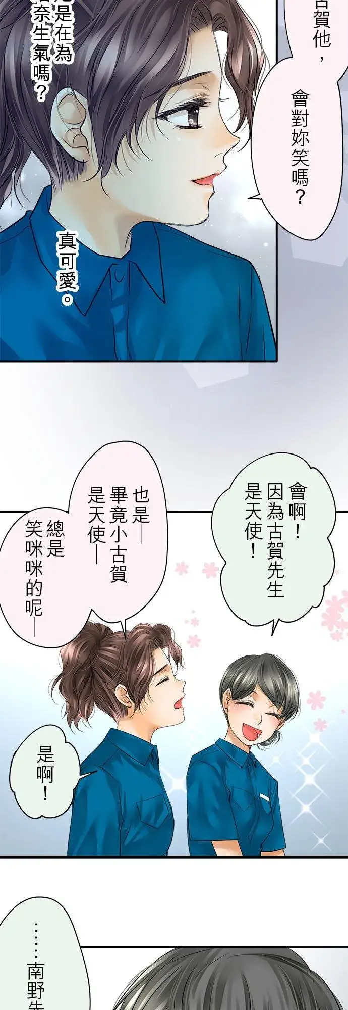 《梗在喉间的话语》第59话图21