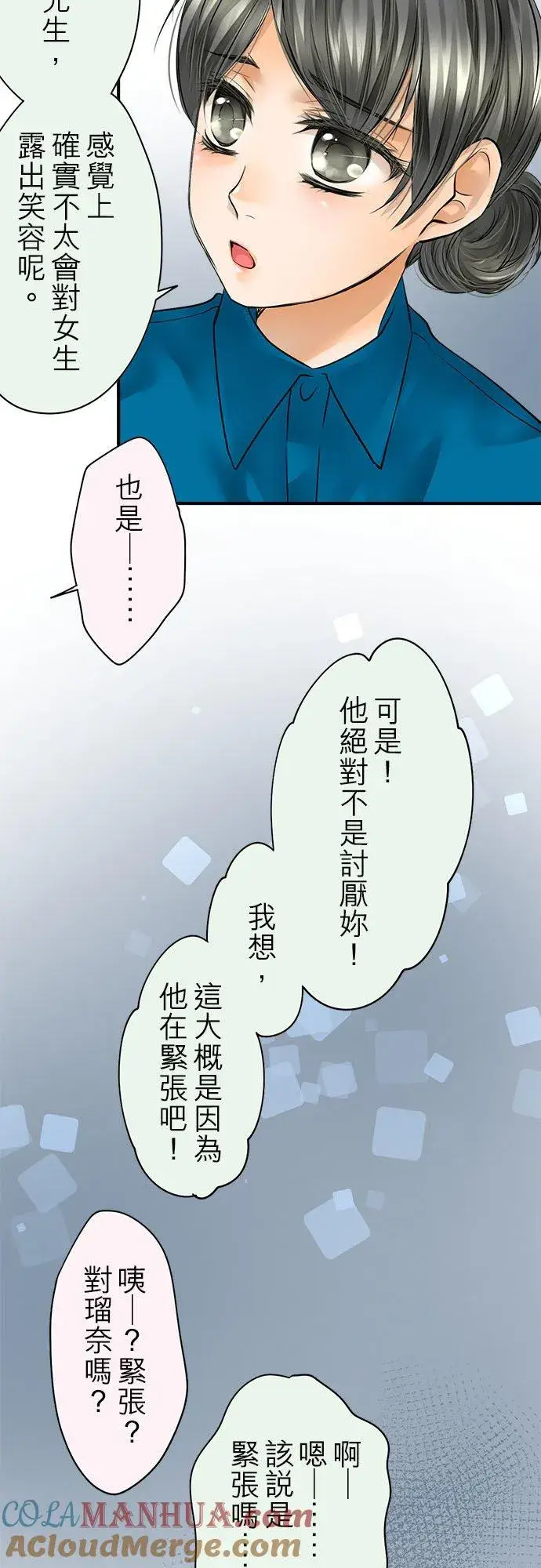 《梗在喉间的话语》第59话图22
