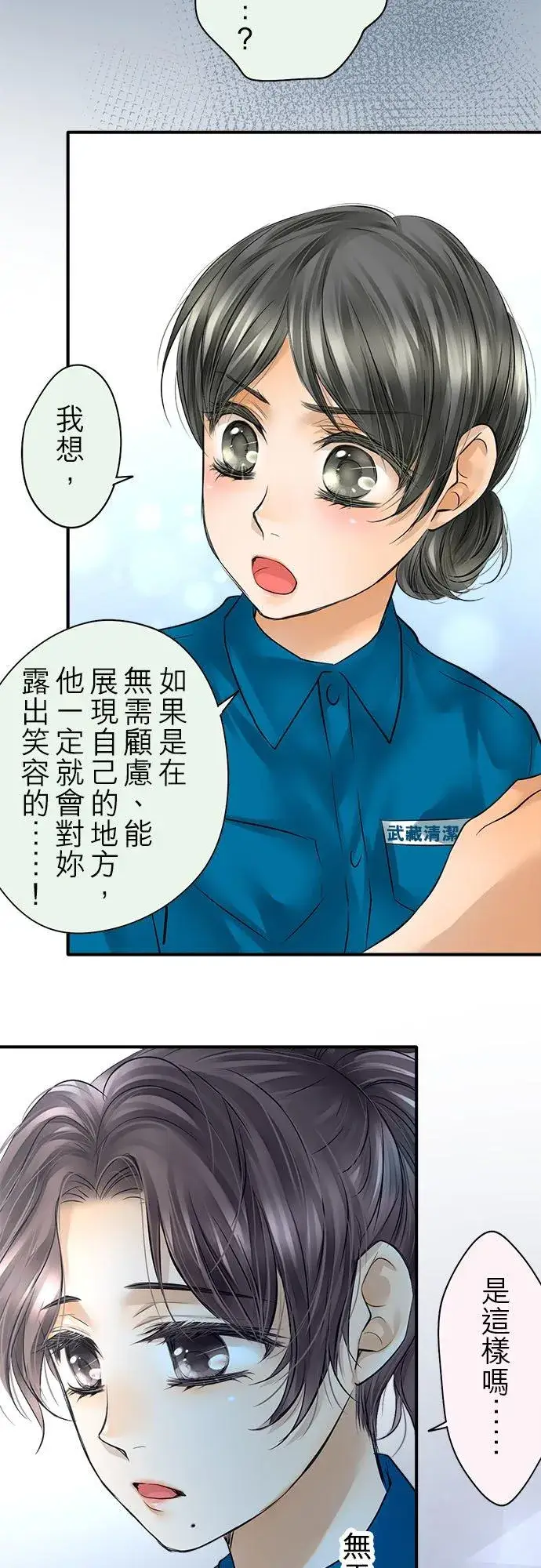 《梗在喉间的话语》第59话图23