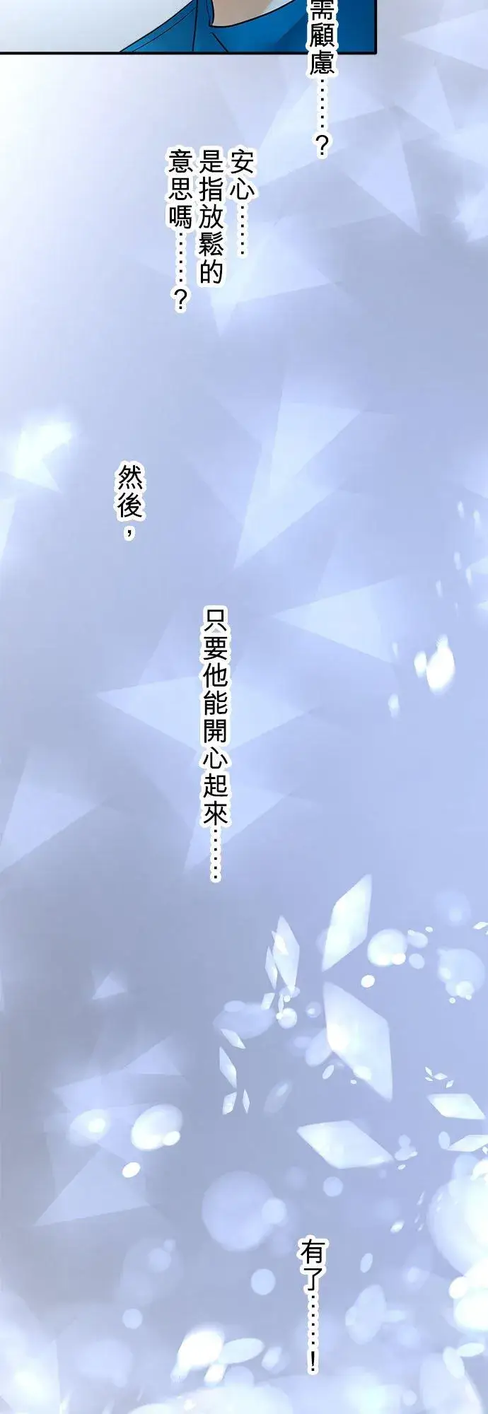 《梗在喉间的话语》第59话图24
