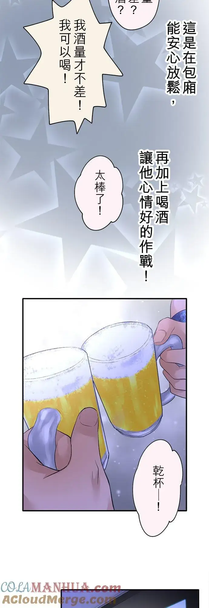 《梗在喉间的话语》第59话图31