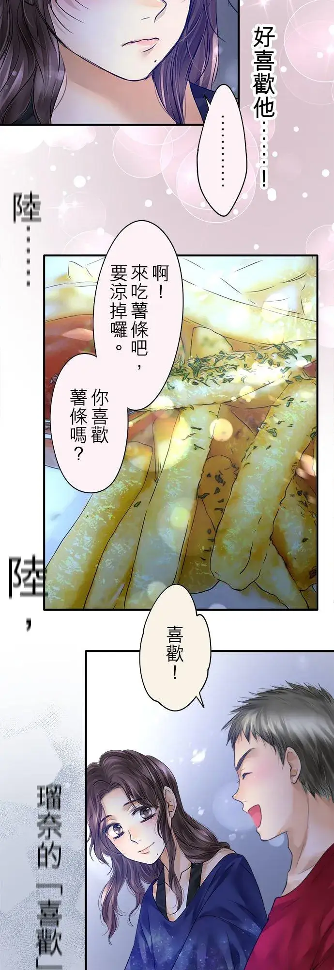 《梗在喉间的话语》第59话图41