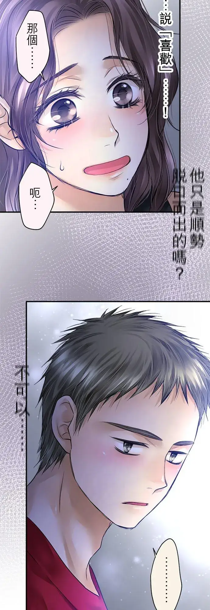《梗在喉间的话语》第59话图44
