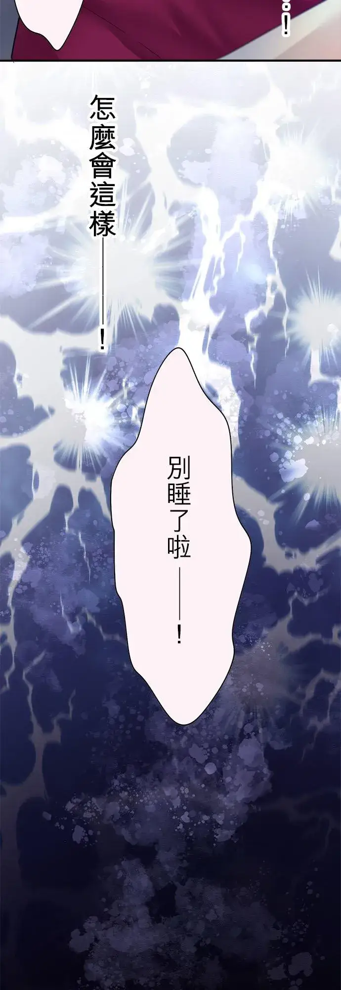 《梗在喉间的话语》第59话图53