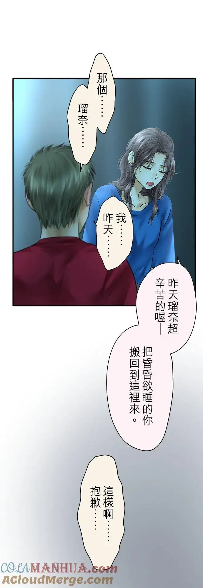 《梗在喉间的话语》第60话图10