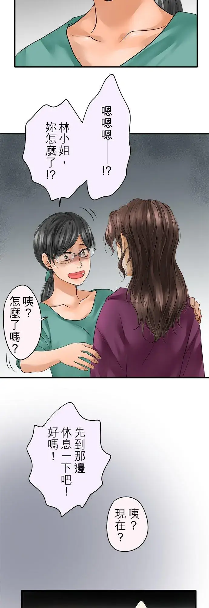 《梗在喉间的话语》第60话图21