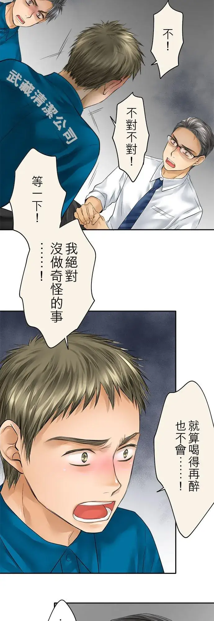 《梗在喉间的话语》第60话图32