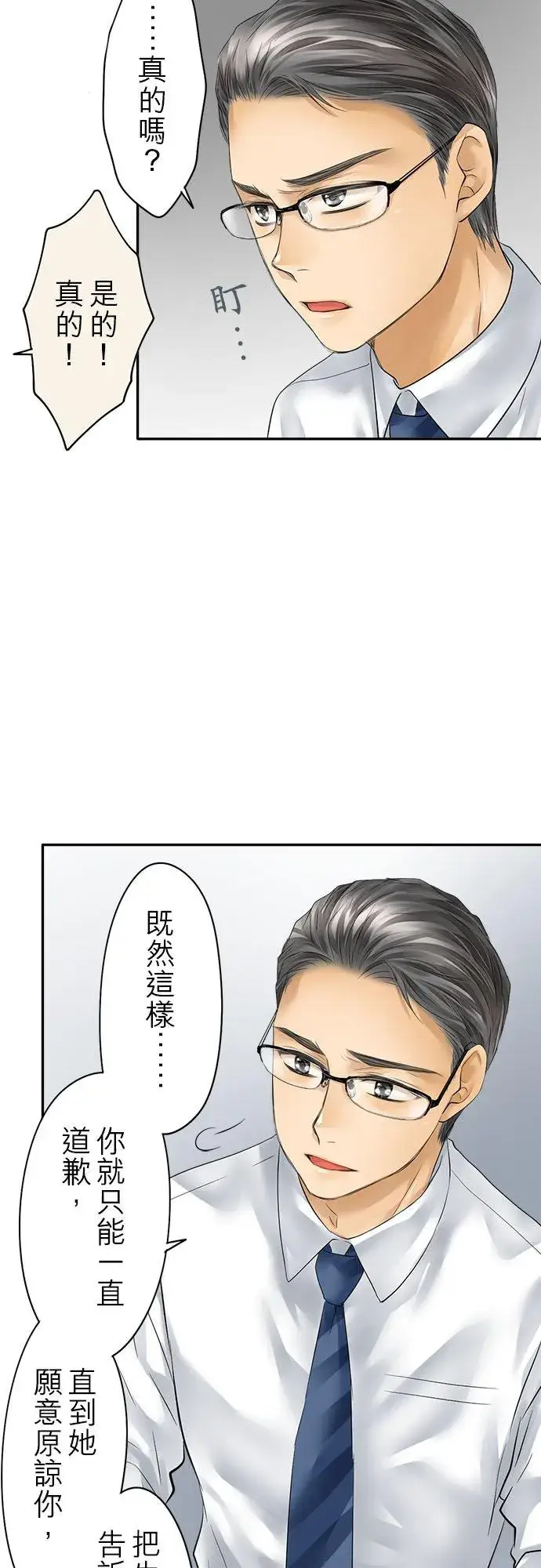 《梗在喉间的话语》第60话图33